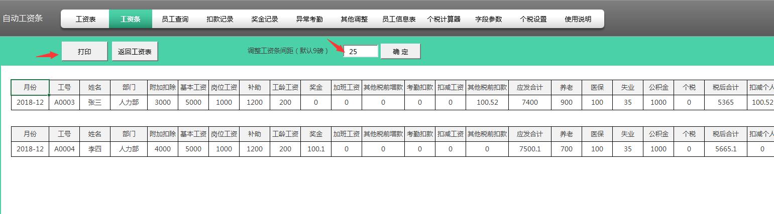 2019年最新税率表概览