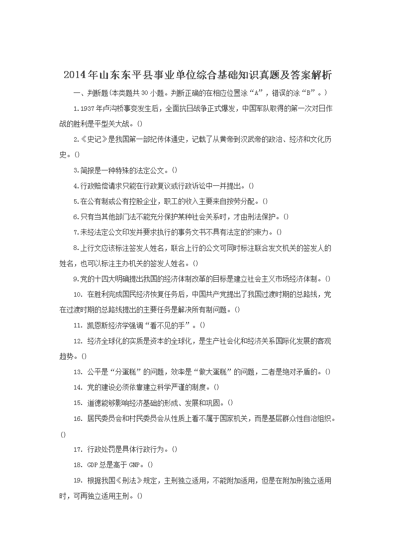 山东事业招聘最新招聘动态及相关分析