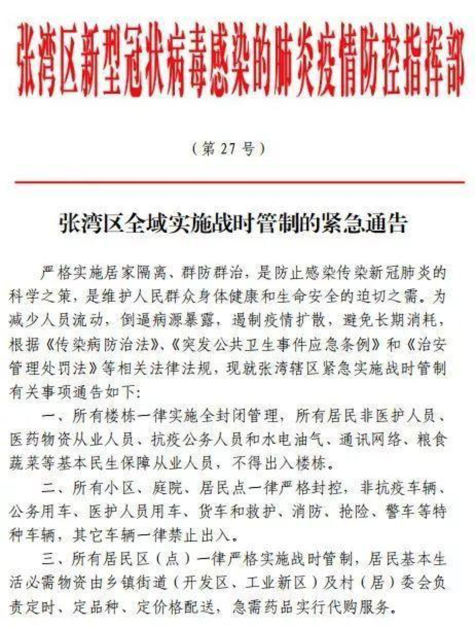 董家河疫情最新通报