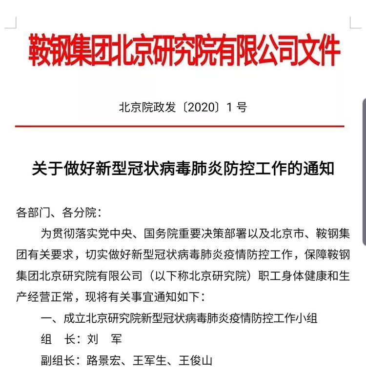 疫情最新报告，中国北京的最新动态与应对策略