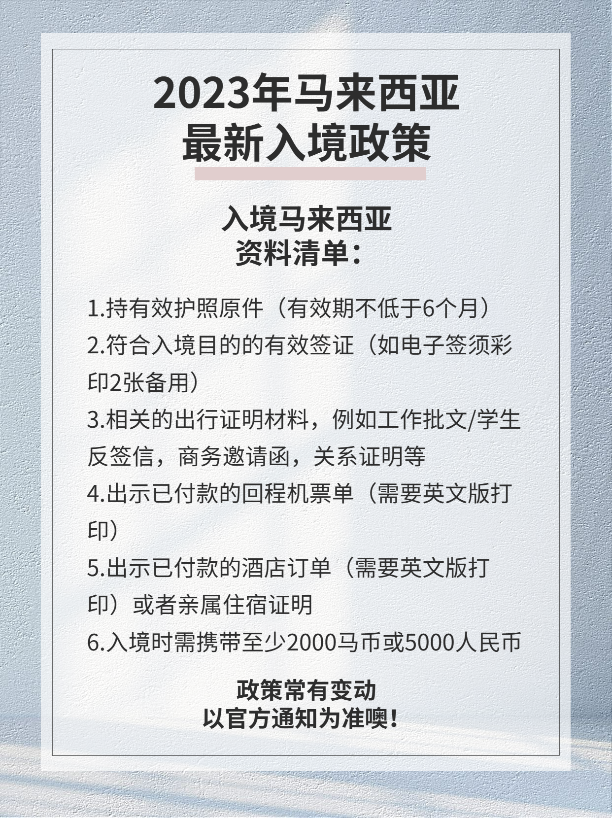 马来西亚入境政策最新动态解析