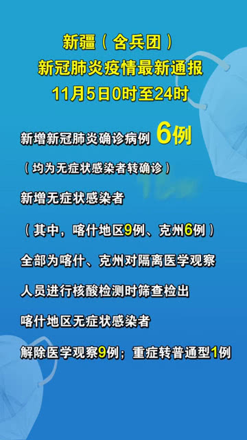 最新新疆疫情信息，全面应对，守护家园安宁