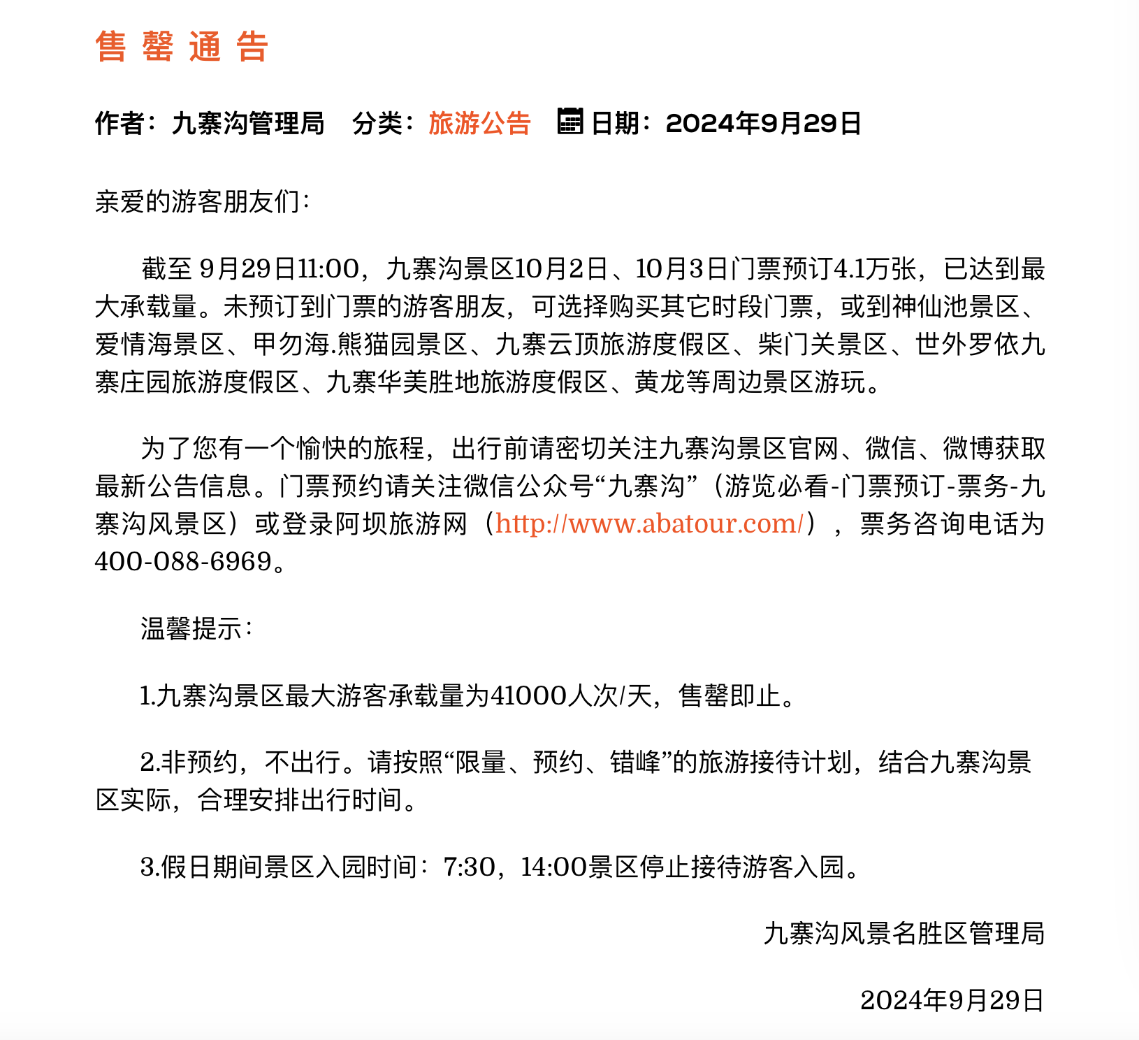 关于国庆假期延长的最新通告及其影响分析