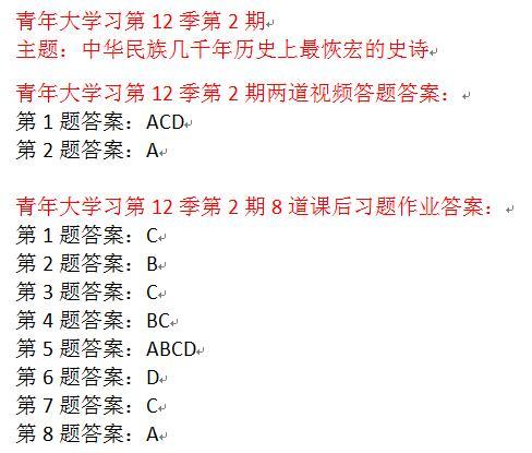 团课第十季最新答案解析与探讨