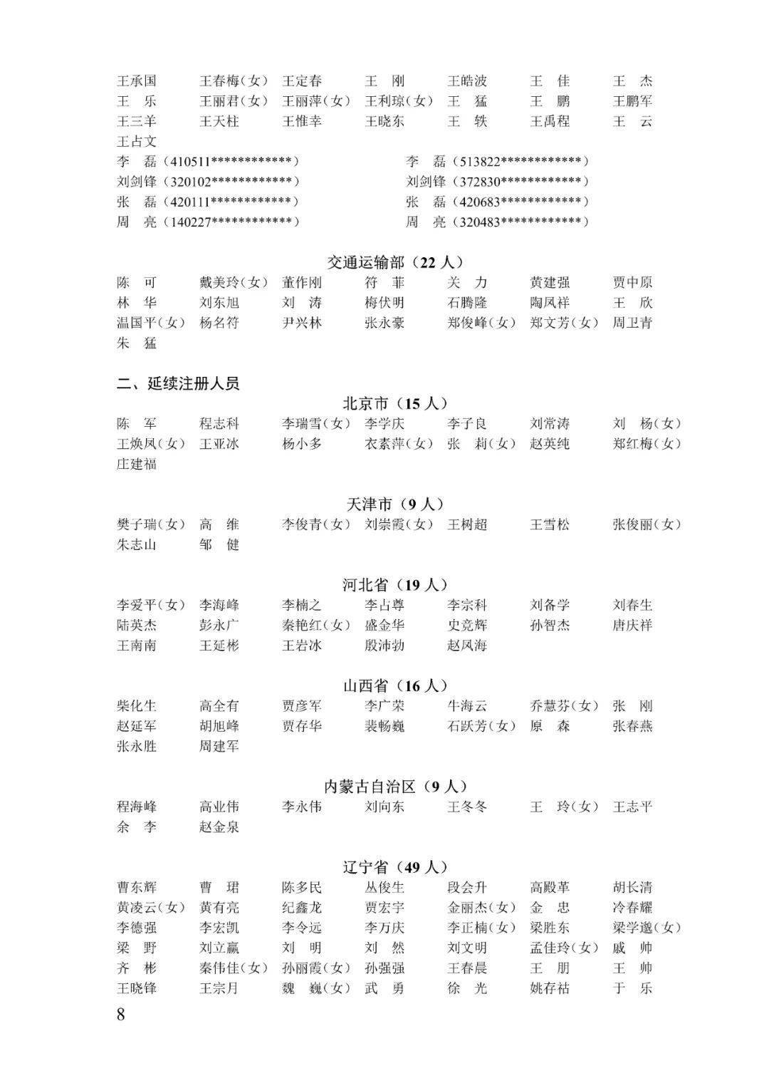 最新教师招聘公示，构建优质教育力量的重要一步