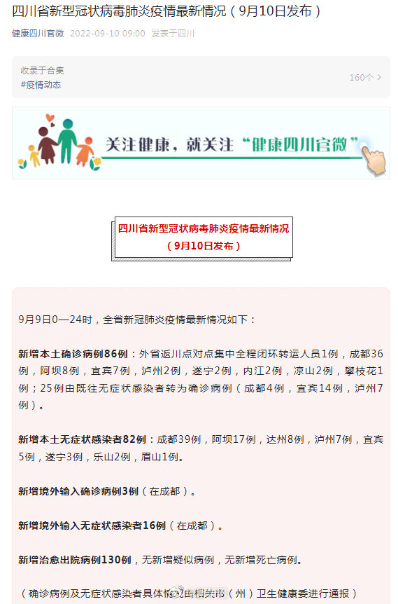 四川最新疫情概况与防控措施