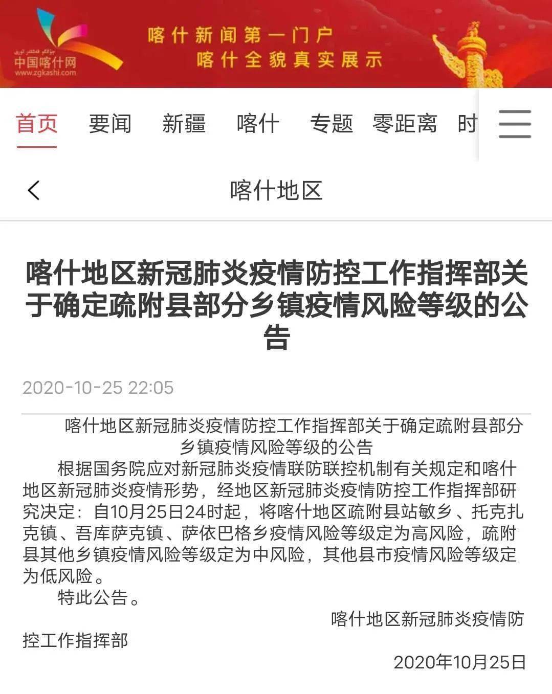 最新新疆喀什疫情通报，坚定信心，共克时艰