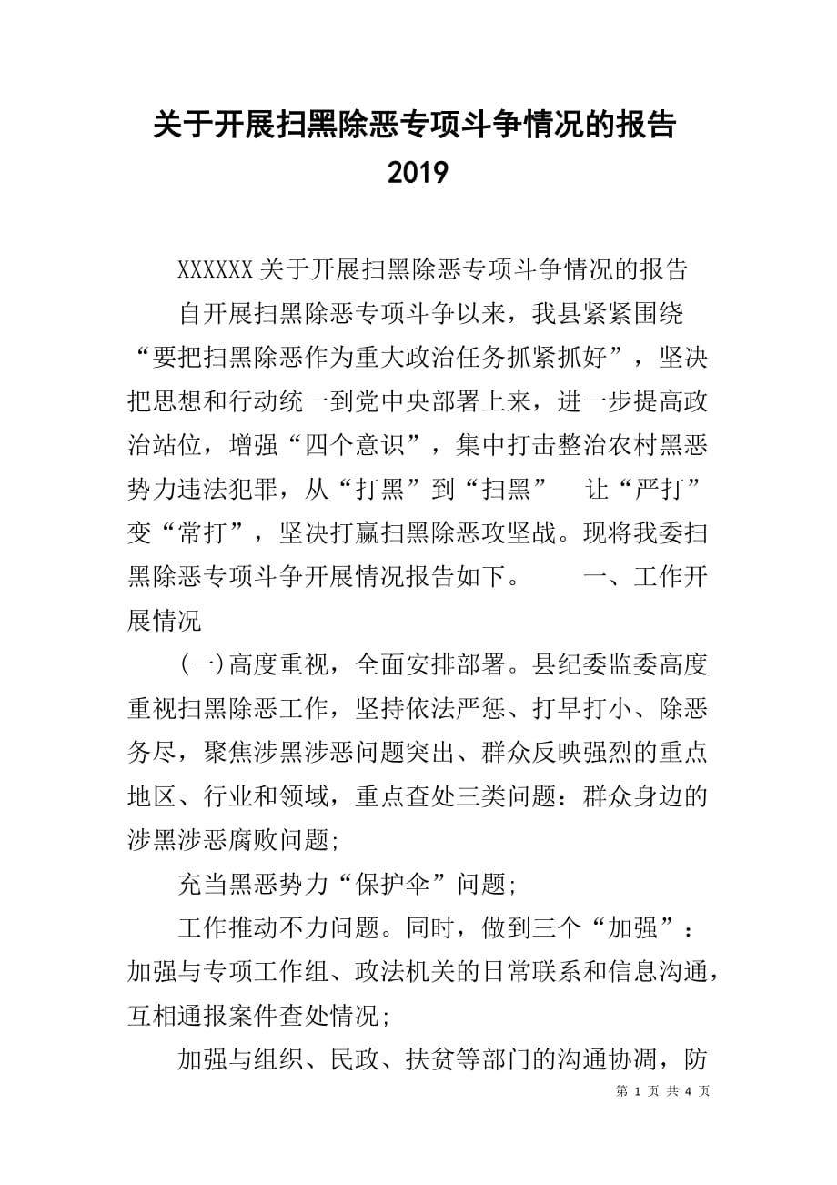 扫黑除恶专项斗争的最新动态，2019年深度解读与进展报告