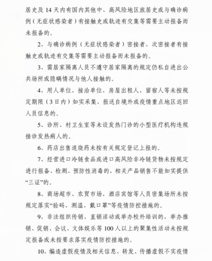 疫情防控要求最新通告，构建更加严密的防控体系