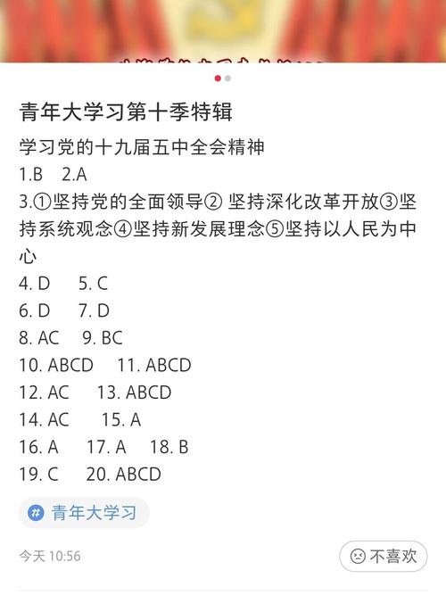 最新青年大学题目和答案概览