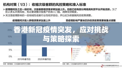 香港最新疫情新增14例，挑战与应对策略