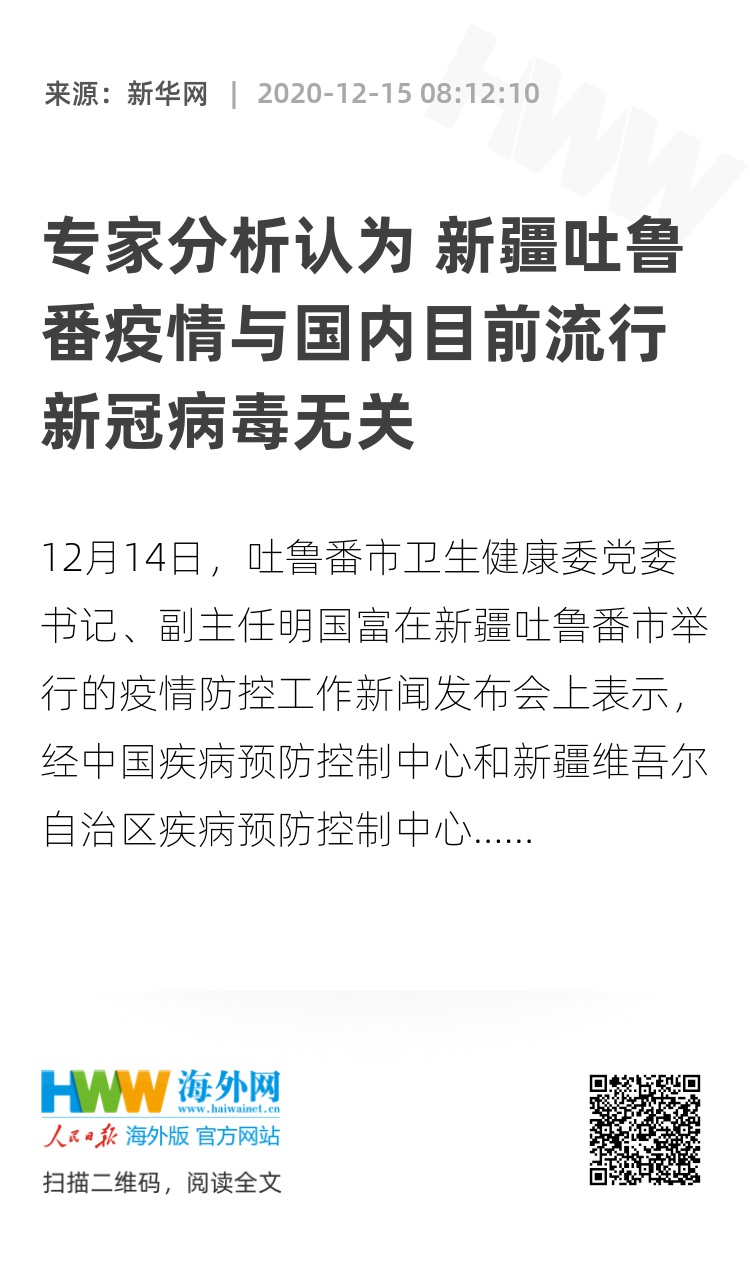 新疆新冠疫情最新信息分析报告