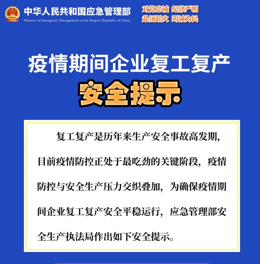 企业最新疫情防控要求，构建安全复工之路