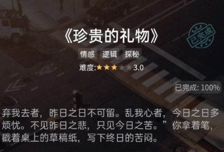 犯罪大师失心答案最新解析