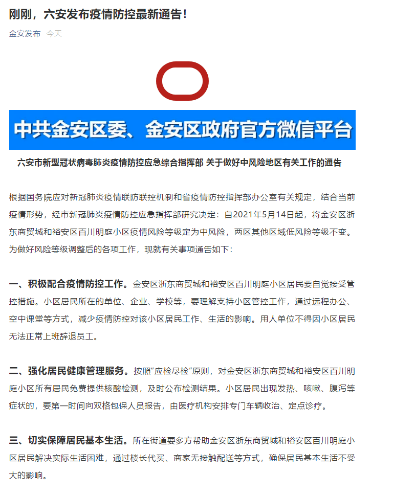 六安病毒最新研究及防控措施探讨